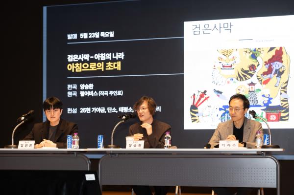 From left, music producer Kim Jin-hwan, traditio<em></em>nal Korean music composer Yang Seung-hwan and film music director Lee Ji-soo attend a listening session at the NCSoft, Friday. (Natio<em></em>nal Gugak Center)
